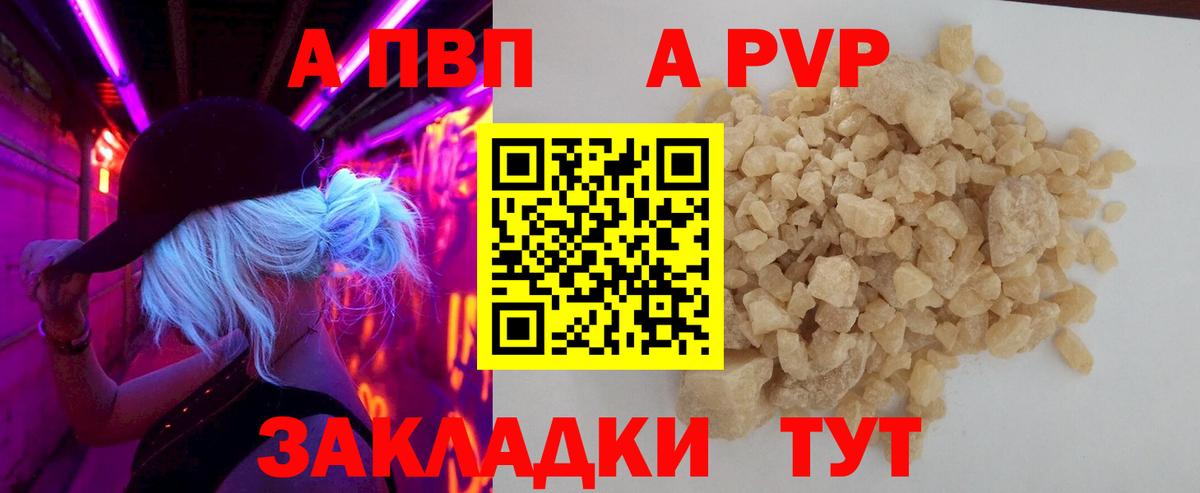 Альфа ПВП Crystall  А ПВП мука  Вход с VPN  APVP  Верхняя Салда  A PVP СК 