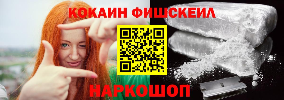 Кокаин Fish Scale  Вход с VPN  COCAIN Колумбийский  Верхняя Салда 