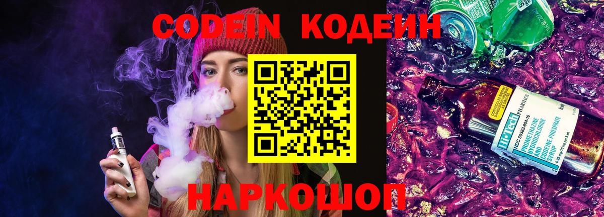 Верхняя Салда  Codein Purple Drank  Кодеин Purple Drank  Вход с VPN 